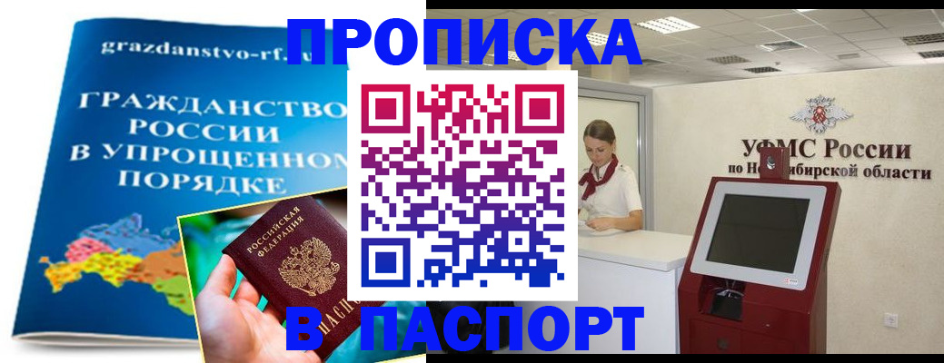 прописка от собственника в Десногорске