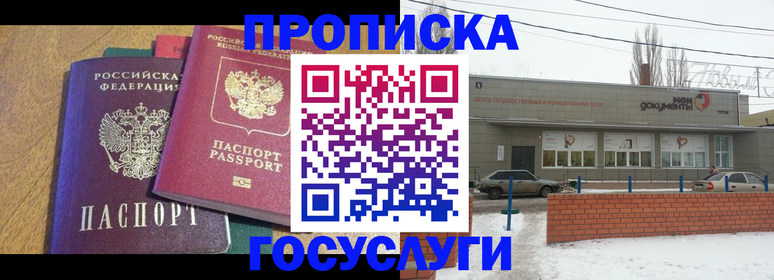 прописка гарантия в Десногорске