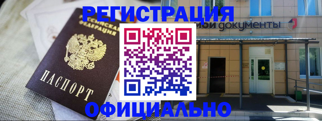 временная регистрация недорого в Десногорске